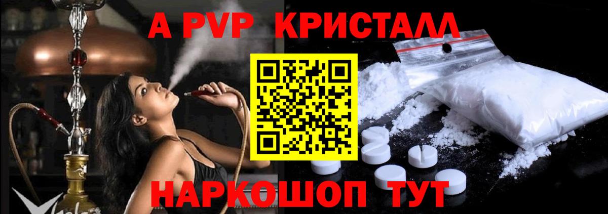 Ялуторовск  А ПВП  Вход с VPN  Alpha PVP кристаллы  купить наркотики сайты  Alpha PVP СК КРИС 