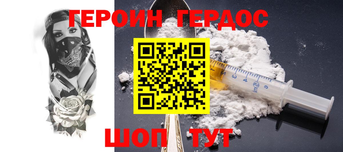 Ялуторовск  ГЕРОИН гречка  Героин  Вход с VPN 