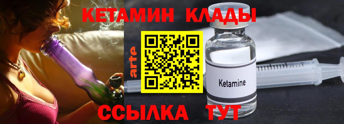 Кетамин VHQ Ялуторовск
