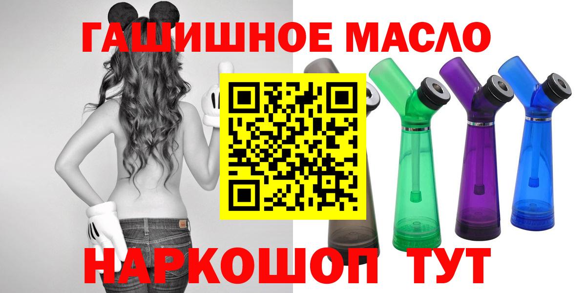 Ялуторовск  ТГК вейп с тгк  Дистиллят ТГК гашишное масло  Вход с VPN 