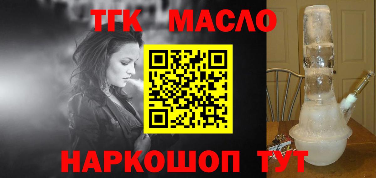 ТГК гашишное масло Ялуторовск